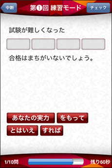 ◎光るボックスに入る正しい選択肢をタップして、文章を作ります