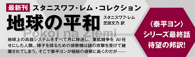地球の平和