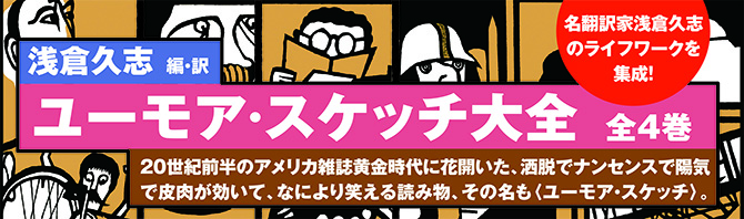 ユーモア・スケッチ1