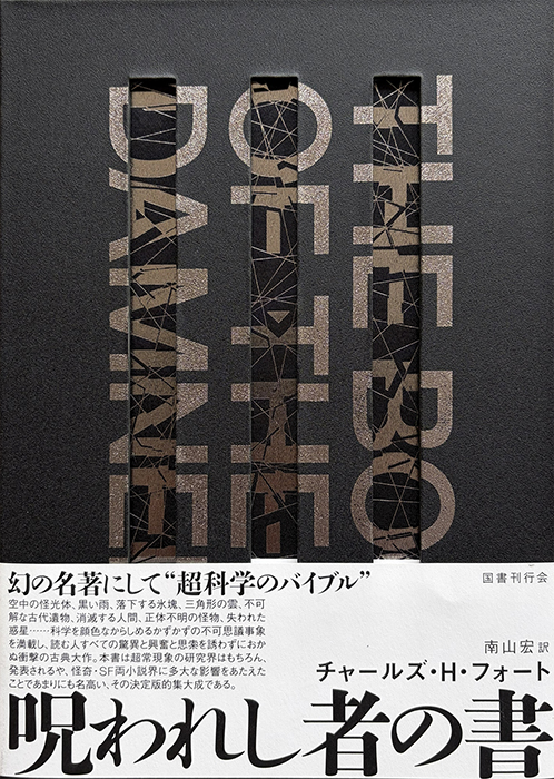 呪われし者の書｜国書刊行会