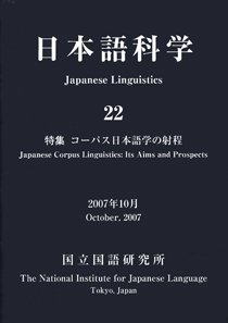 日本語科学 22