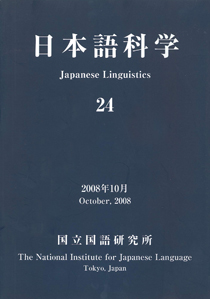 日本語科学 24