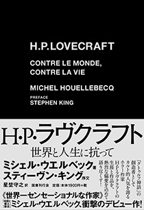 クトゥルフ神話ＴＲＰＧ Ｈ．Ｐ．ラヴクラフト世界のホラ－ロ－ルプレイング