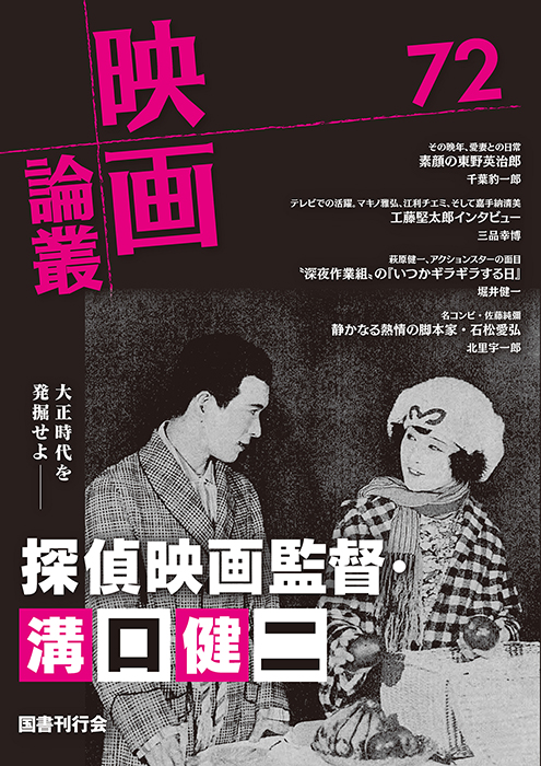 映画論叢 72 映画論叢 72