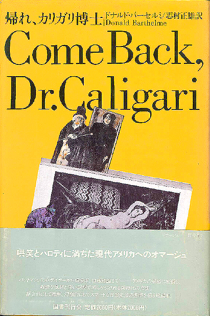 帰れ、カリガリ博士
