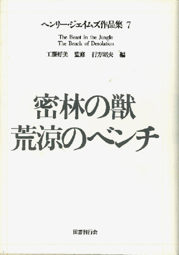 密林の獣／荒涼のベンチ