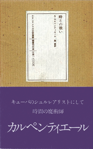 国書刊行会｜シリーズ ： ラテンアメリカ文学叢書 .1