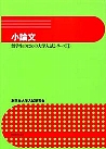 留学生のための大学入試シリーズ１．小論文