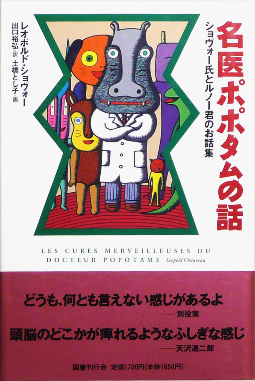 名医ポポタムの話
