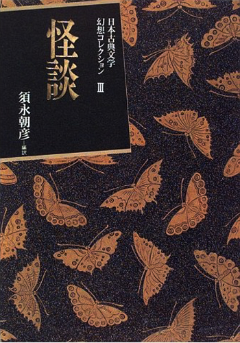 国書刊行会｜シリーズ ： 日本古典文学幻想コレクション