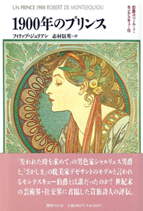 1900年のプリンス