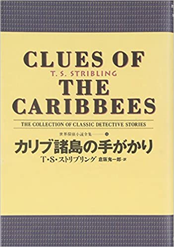 カリブ諸島の手がかり