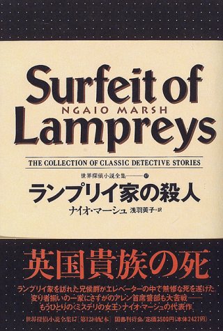 ランプリイ家の殺人