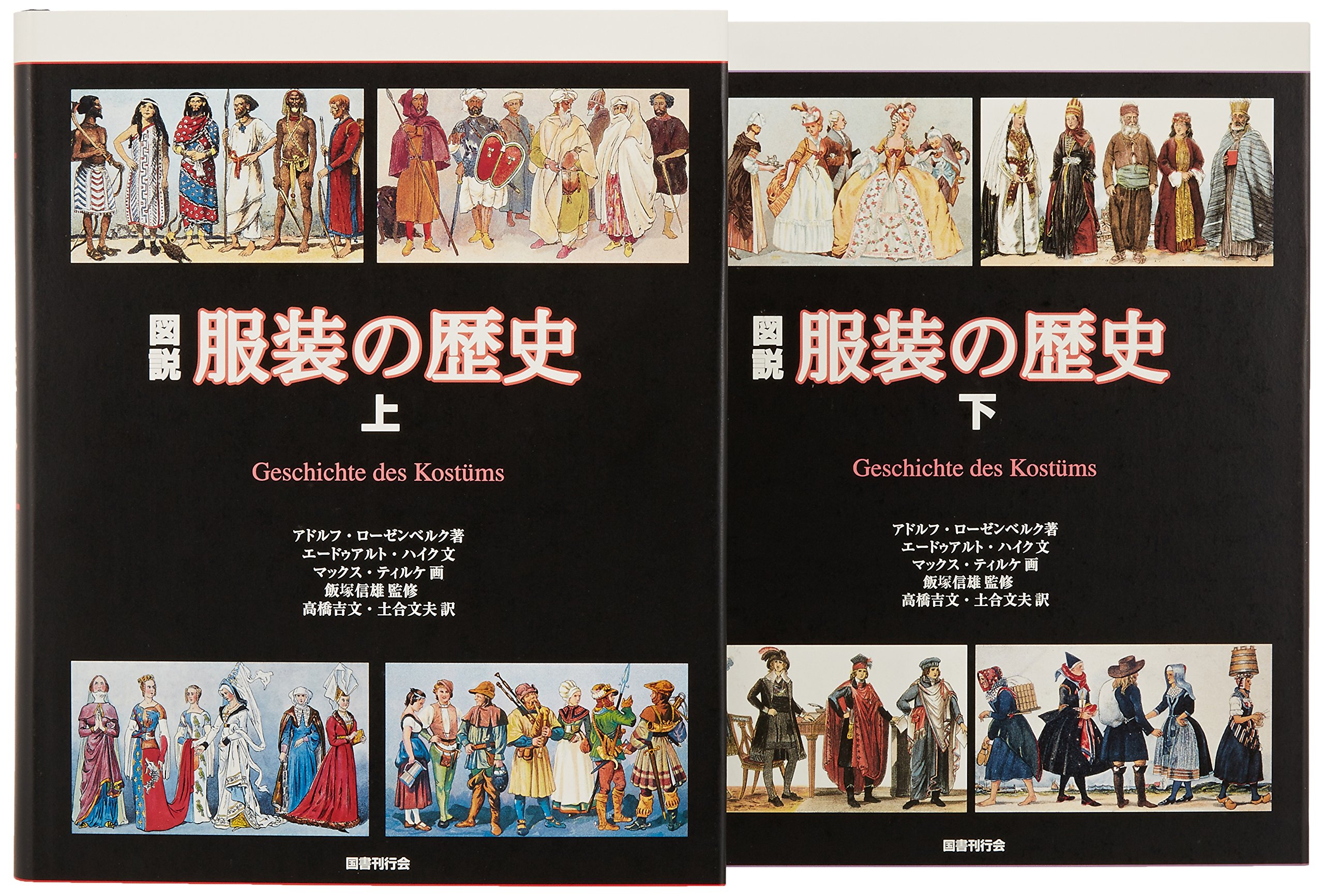 図説 服装の歴史