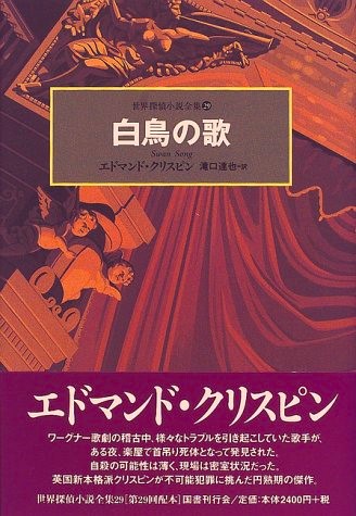 白鳥の歌