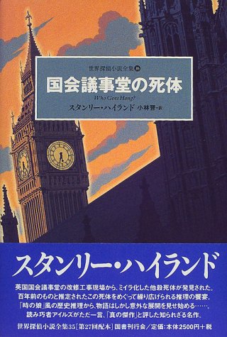 国会議事堂の死体