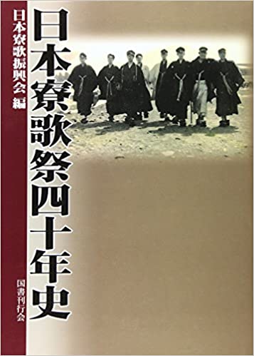 日本寮歌祭四十年史