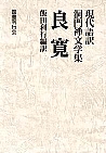 良寛