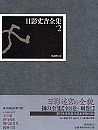 長編小説Ⅱ