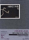 長編小説Ⅳ・短編小説Ⅰ