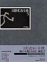 短編小説Ⅱ