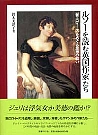 ルソーを読む英国作家たち