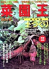 菜園王 3号