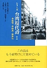 李魁賢・李敏勇・路寒袖