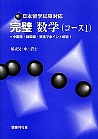 日本留学試験対応 完璧　数学（コース1）