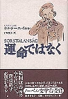 運命ではなく