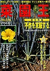 菜園王 6号