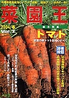 菜園王 7号