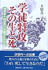 学徒特攻、その生と死