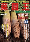 菜園王 9号