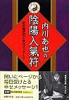 内川あ也の 陰陽入氣符