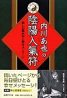 内川あ也の 陰陽入氣符