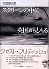 スクリーンの中に英国が見える