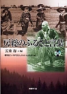 房総のふるさと言葉