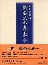 混沌から統一へ