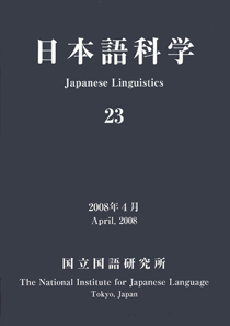 日本語科学 23