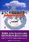 ようこそ陰陽雑技団へ