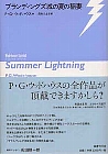 ブランディングズ城の夏の稲妻