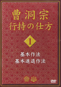 基本作法　基本進退作法