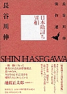 日本敵討ち異相