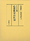 仏教教育の展開