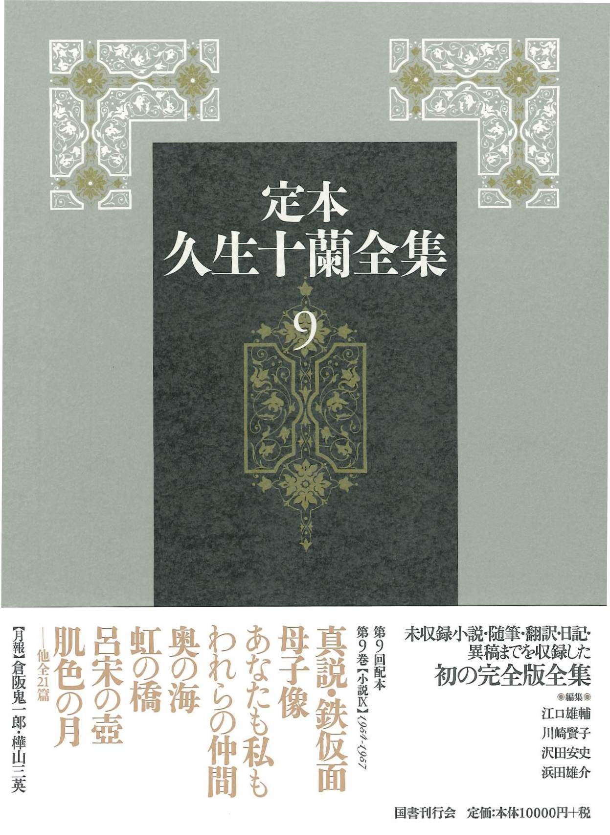 第９巻【小説Ⅸ】