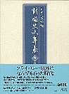 近代への胎動