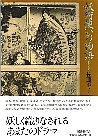 妖術使いの物語