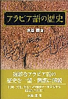 アラビア語の歴史