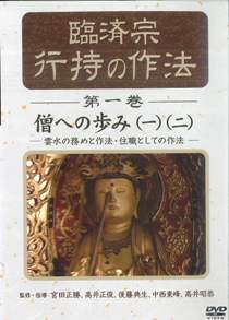 僧への歩み（一）（二）